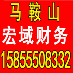 叶集公司注册 变更 转让 代账 提供注册地址